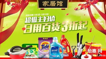 日用百貨三折起，品質生活觸手可及