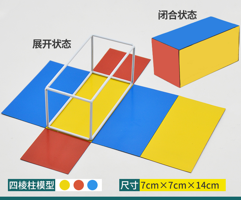 立體幾何教學(xué)利器 可拆卸磁性展開(kāi)圖模型助力五六年級(jí)數(shù)學(xué)課堂