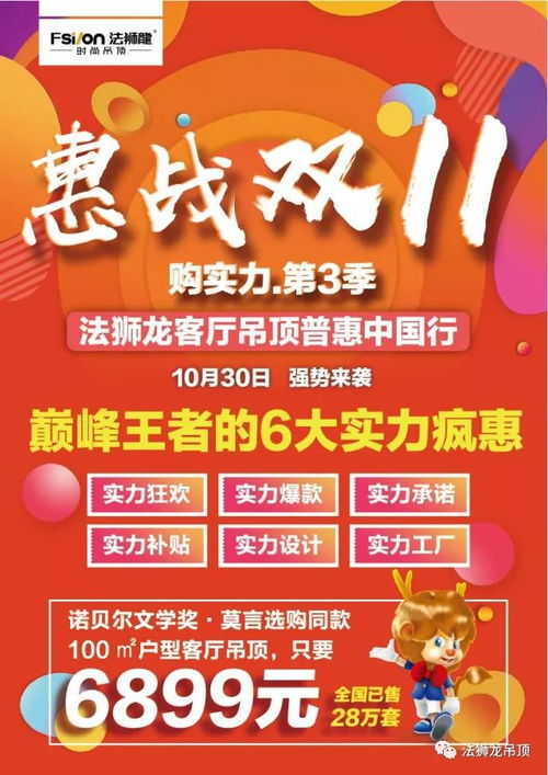 惠戰(zhàn)雙十一，實(shí)力購好物 法獅龍客廳吊頂普惠中國(guó)行第三季火熱開啟