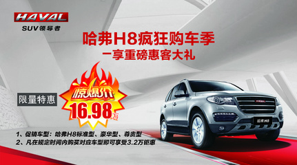 哈弗H8高端豪華SUV直降引爆市場(chǎng)，東莞新東聯(lián)16.98萬起惠客來襲