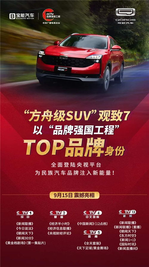 觀致“C位”術(shù) 雙子星重燃SUV戰(zhàn)局，“惠客新政”如何演繹逆向稱王？