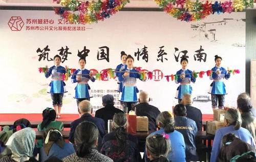 甪直水鄉文化藝術團圓滿完成蘇州市公共文化服務配送活動，彰顯文化惠民新風貌